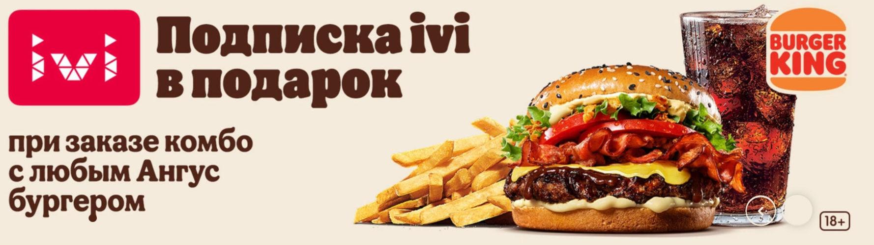 Промокоды Бургер Кинг