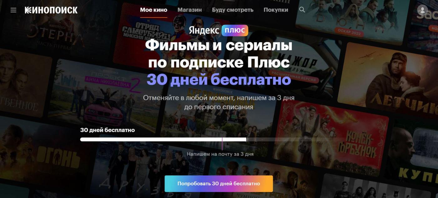 Промокоды Кинопоиск | Июль 2023 года | Подписка 0₽