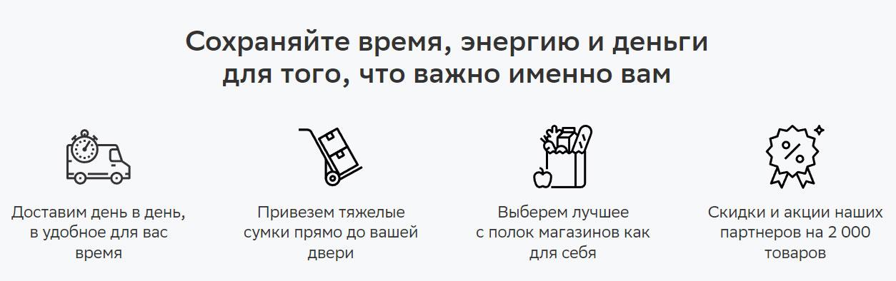 Сбермаркет - Сохраняйте время