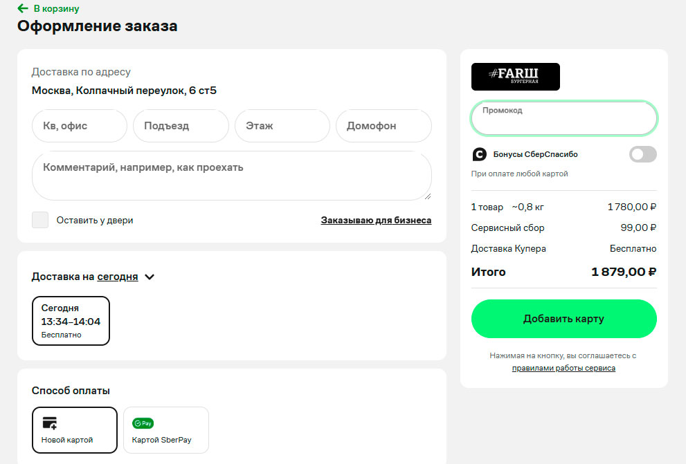 Где вводить промокод Купер