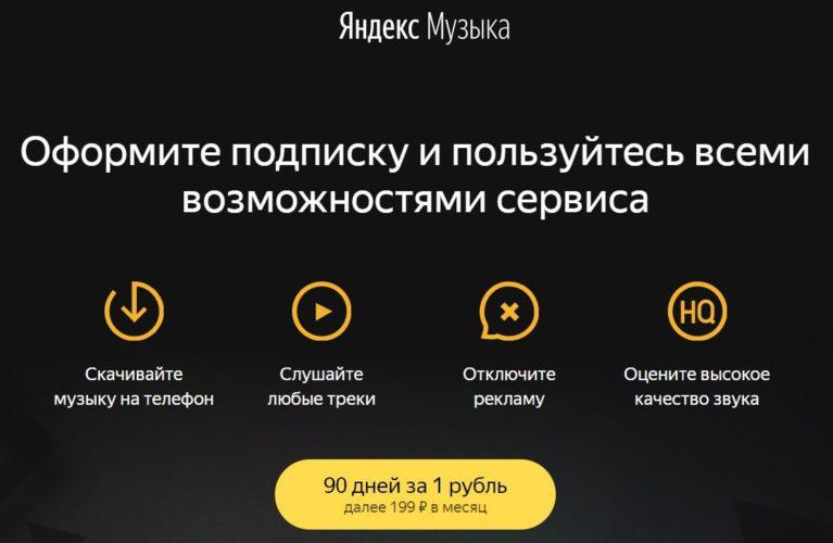 15 промокодов Яндекс Музыка - Июль 2025 - 90 дней подписки
