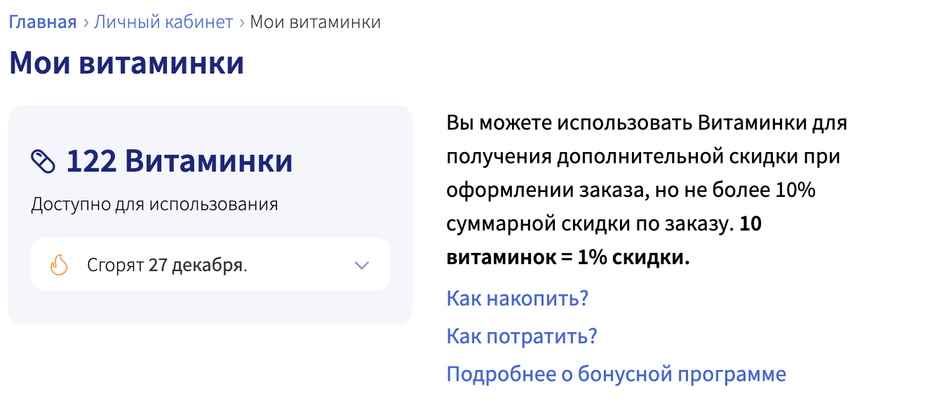 Программа лояльности Витаминки Аптека.ру