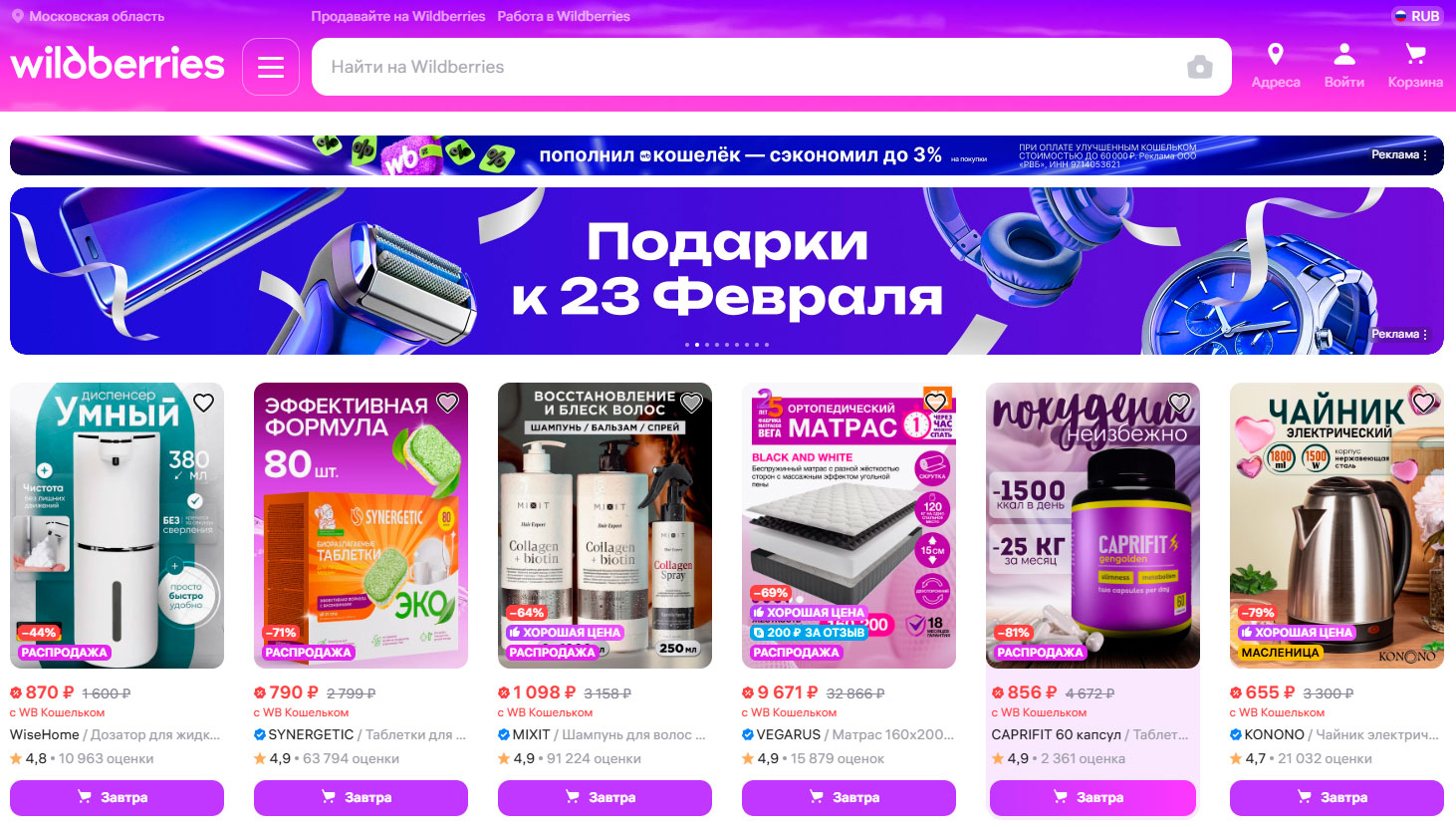 Промокоды WildBerries