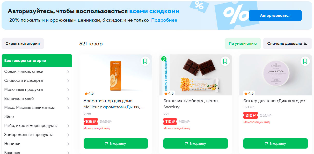 Скидки во Вкусвилле