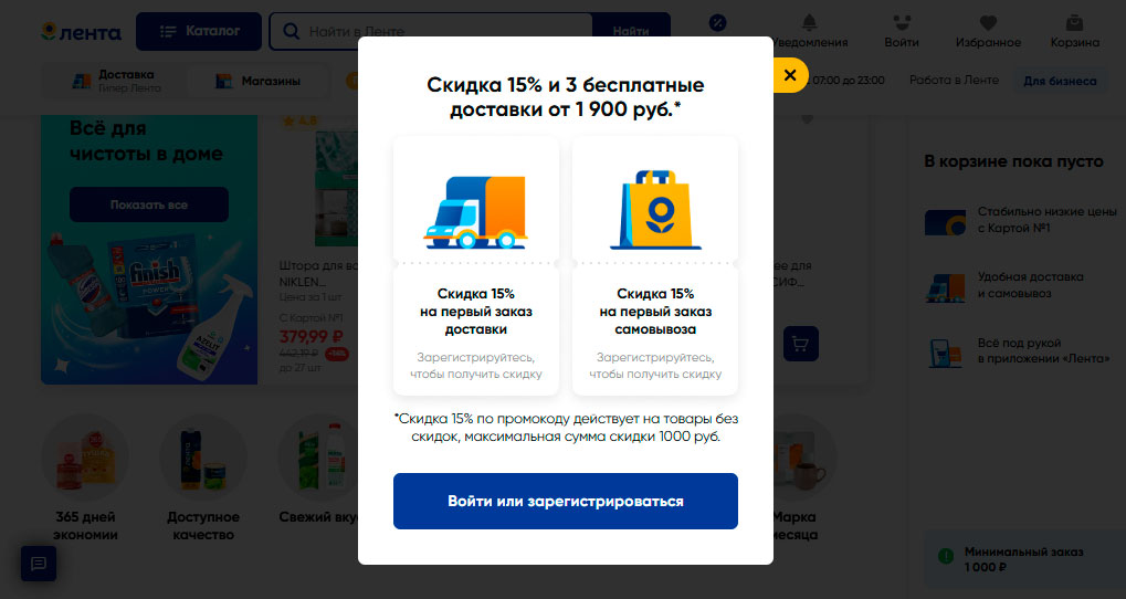 Скидка 15% в Ленте