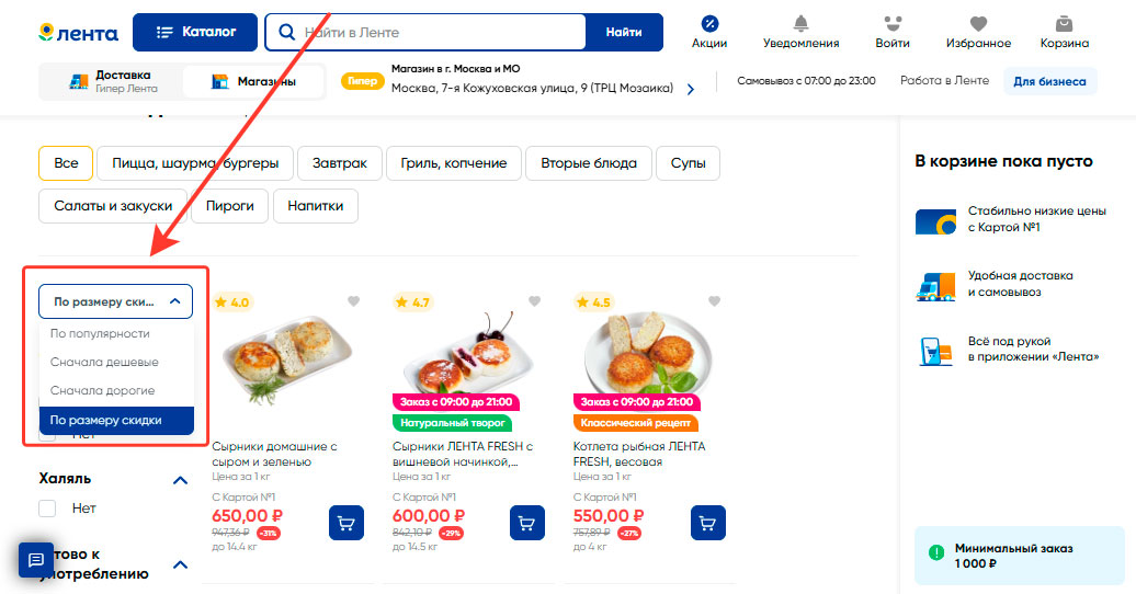 Сортировка по размеру скидки