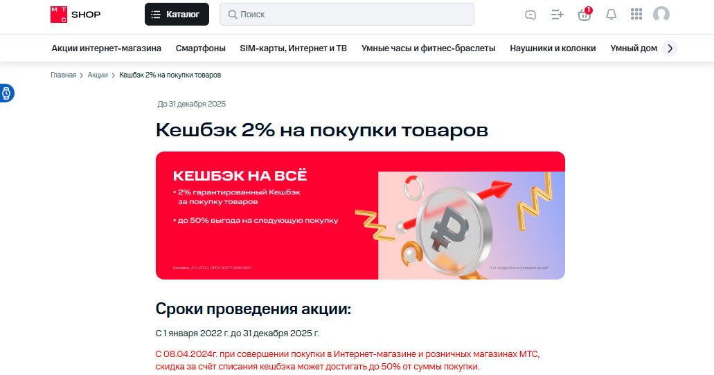 Бонусная программа МТС