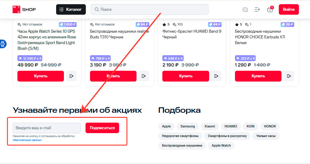 Подписка на МТС Рассылку 