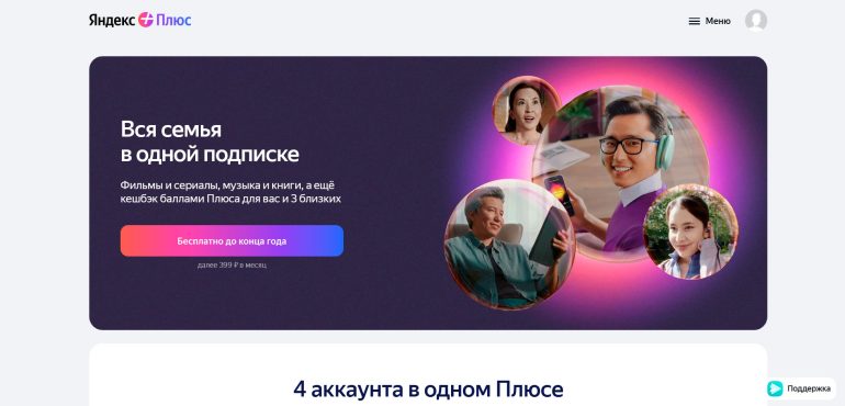 26 промокодов Яндекс Плюс на Июль 2025 - 3 месяца бесплатно