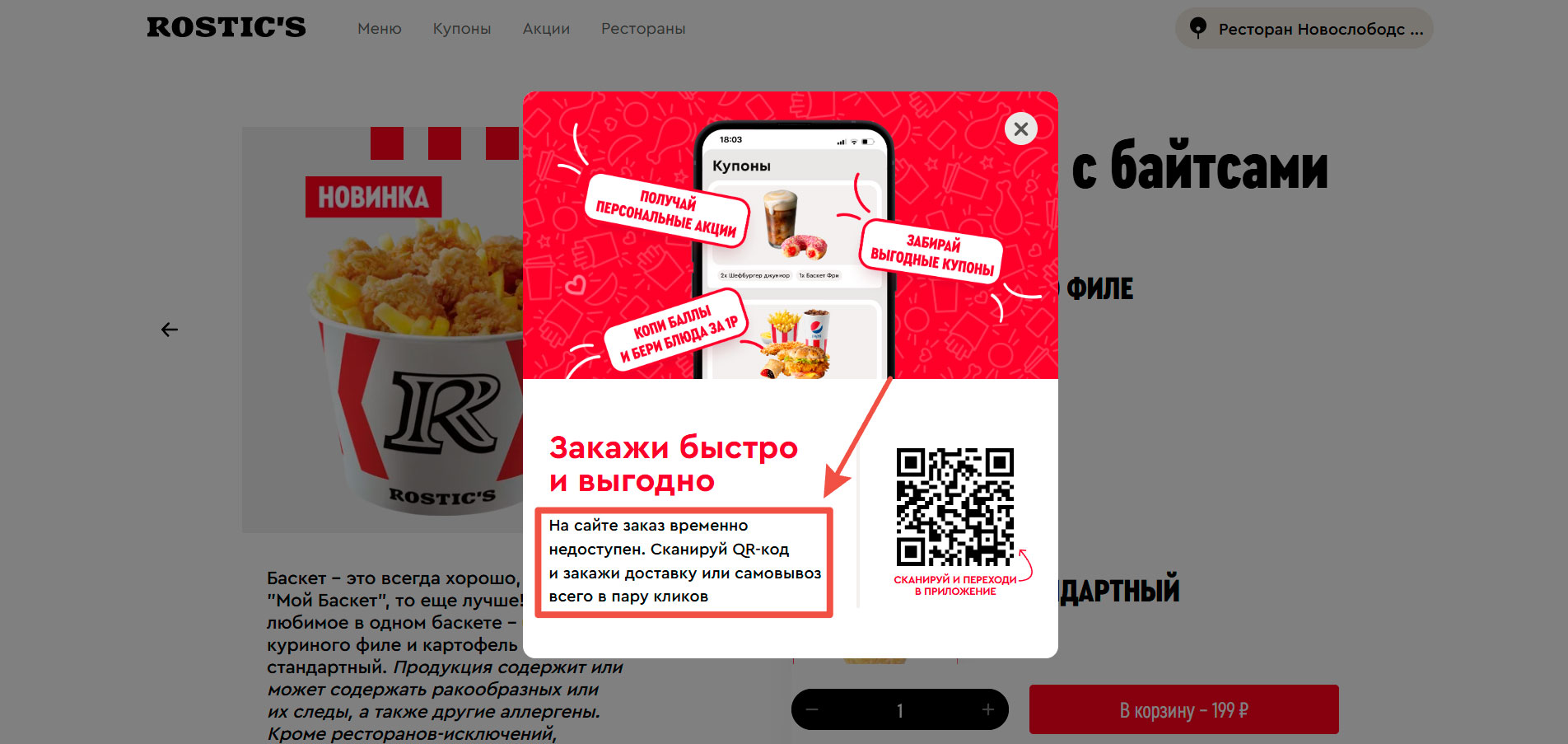 Мобильное приложение Ростикс