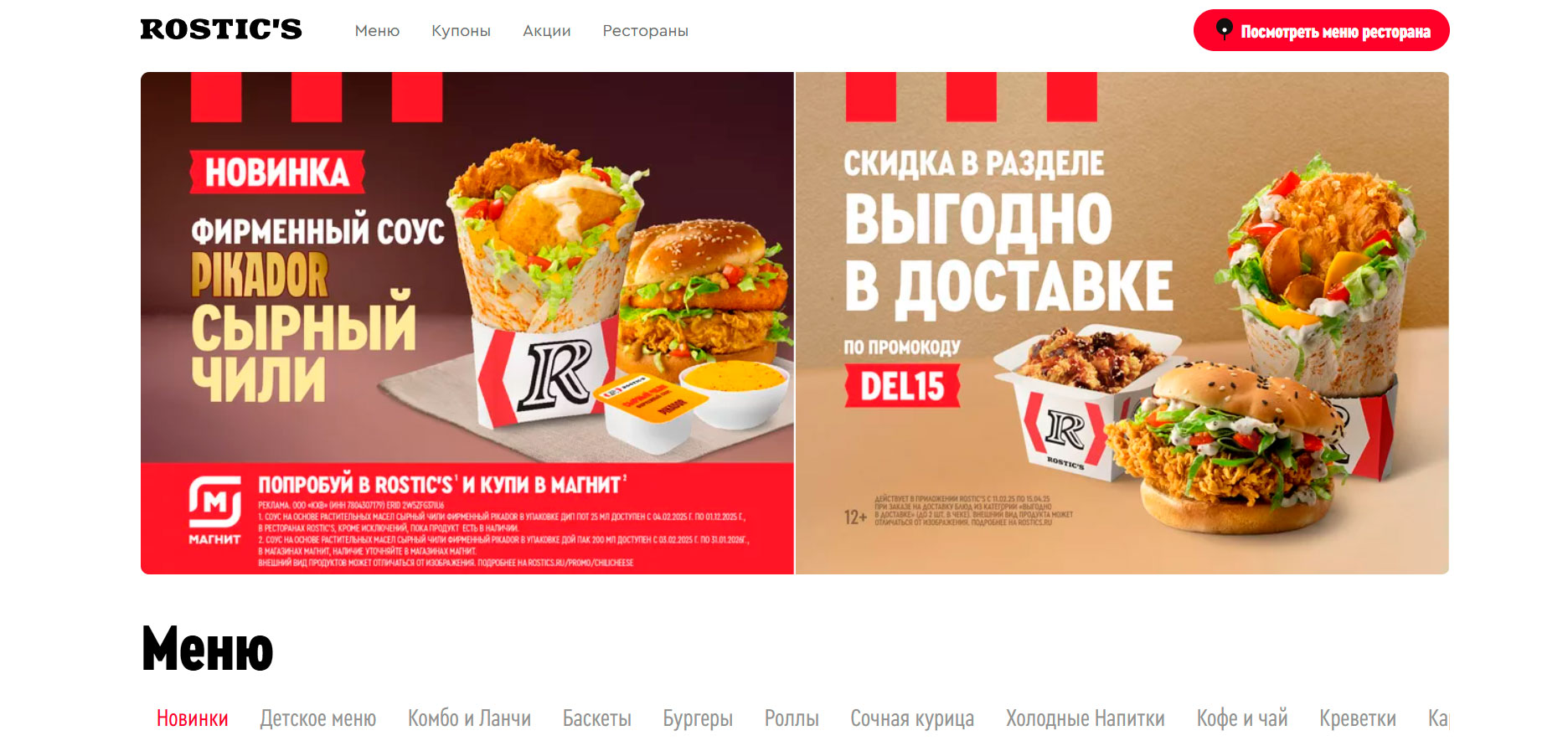 О компании Ростикс