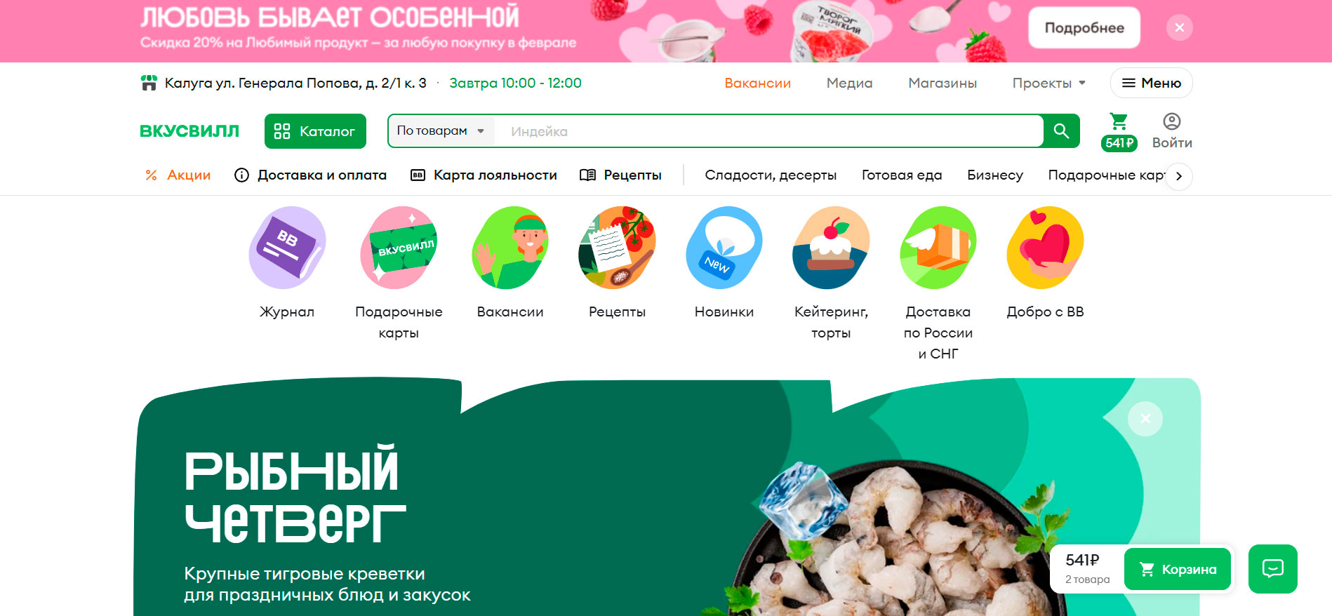 О компании Вкусвилл