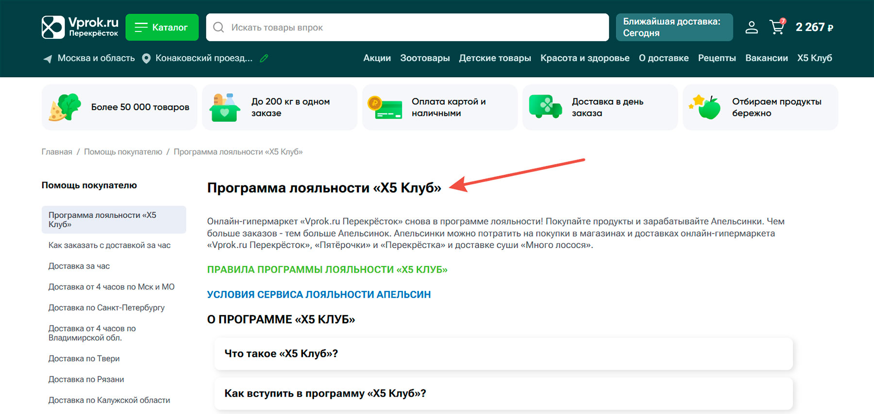 Программа лояльности Впрок