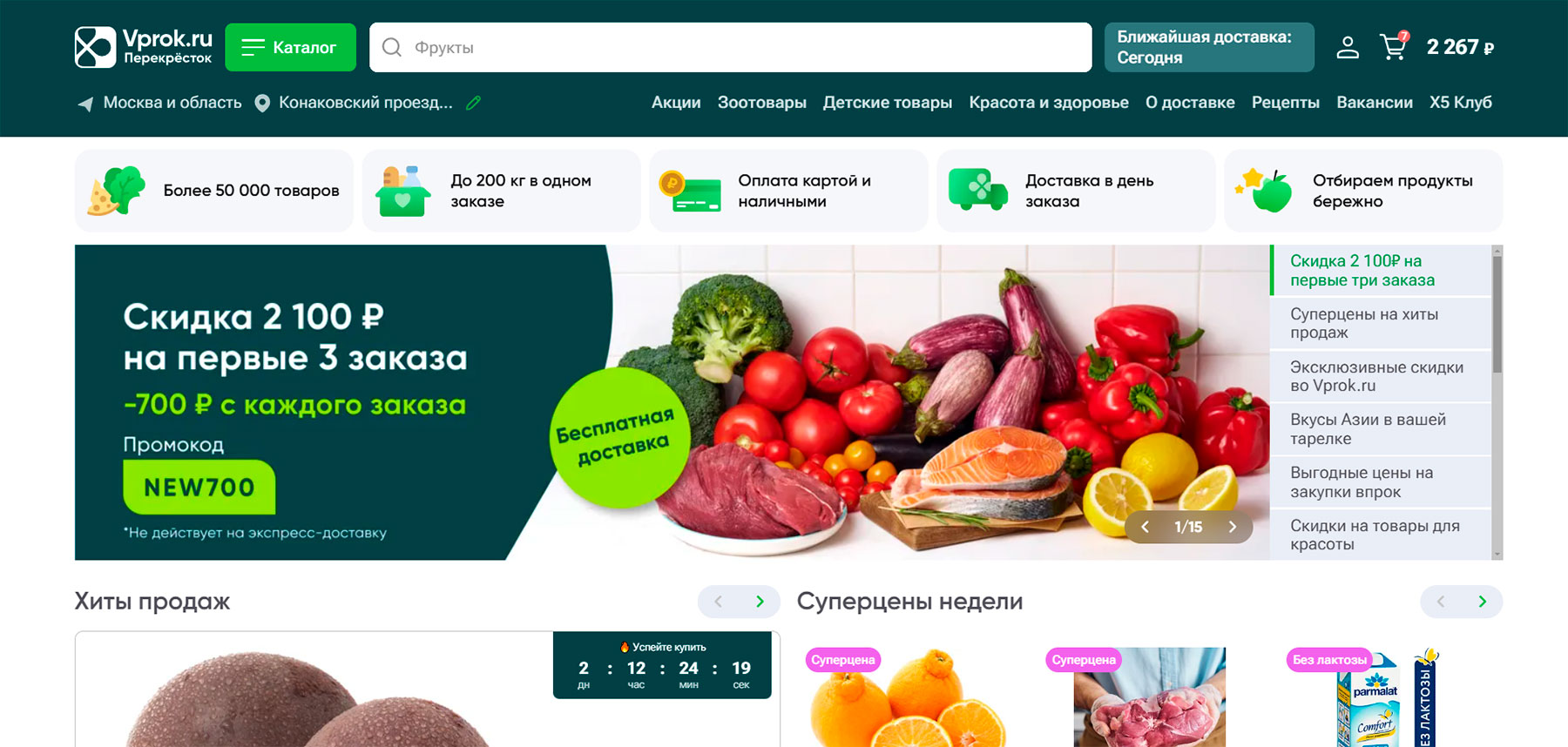О компании Впрок