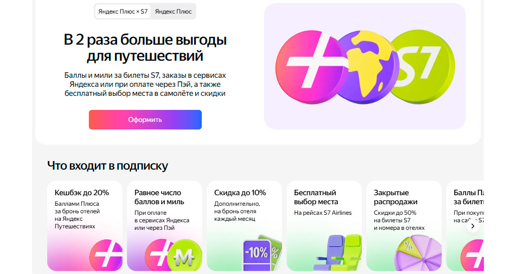 Программа лояльности Яндекс Плюс