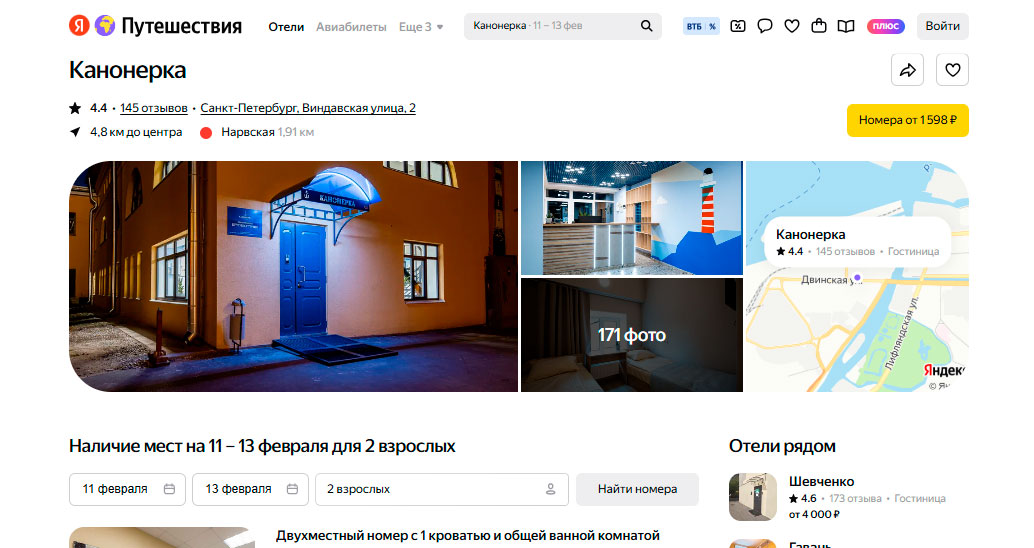 О сервисе Яндекс Путешествия