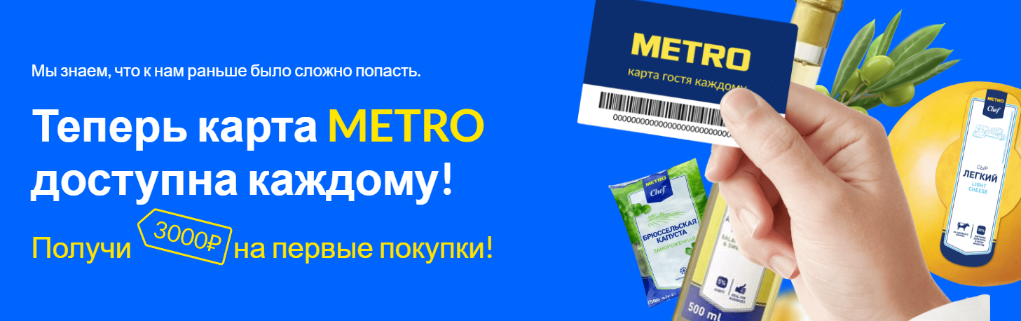 Карта гостя метро 3000