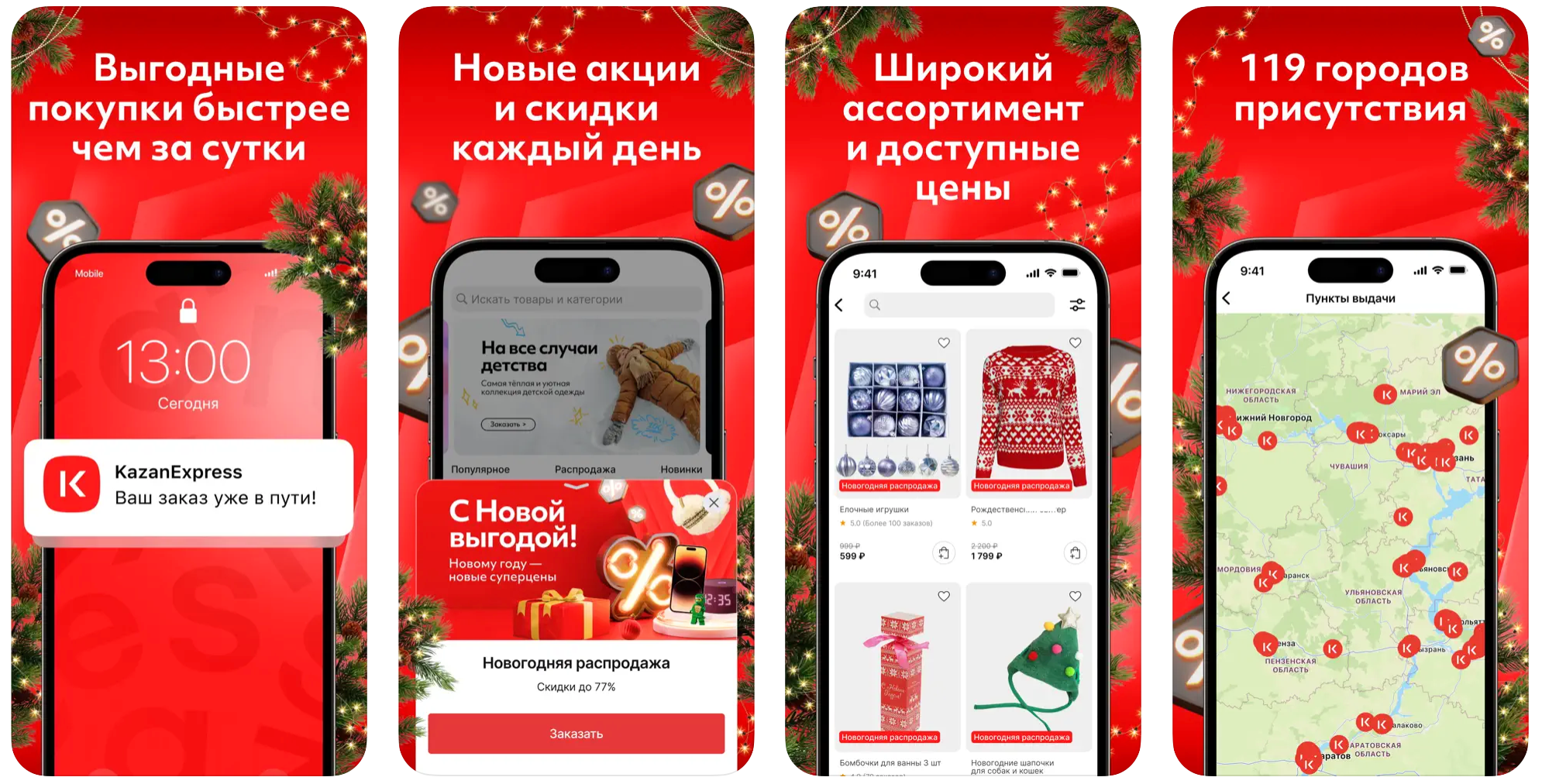 Скачать мобильное приложение Казань Экспресс