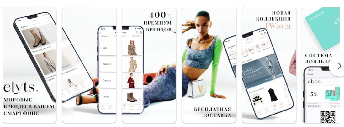 Скачайте мобильное приложение Elyts.ru