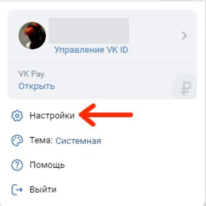 Настройки ВКонтакте