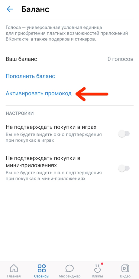 Активировать промокод