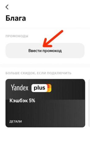 Активация промокода Яндекс Драйв