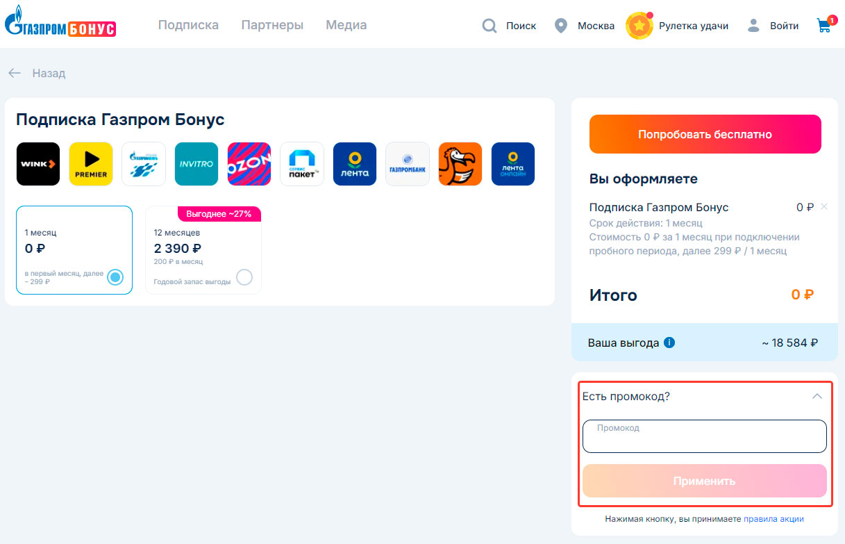 Как активировать Газпром Бонус