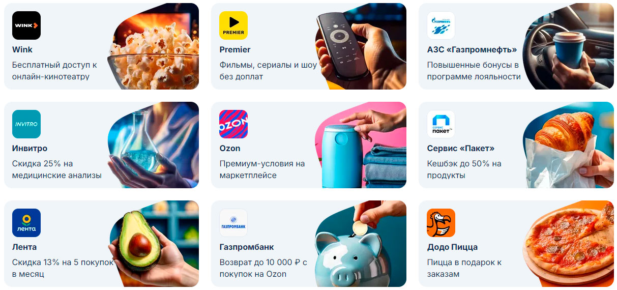 Подписка Газпром Бонус