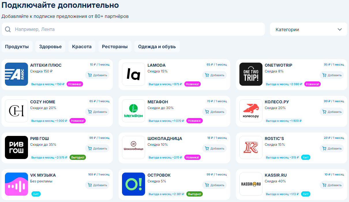 Дополнительные опции Газпром Бонус
