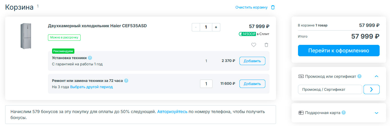 Где вводить промокод Холодильник.ру