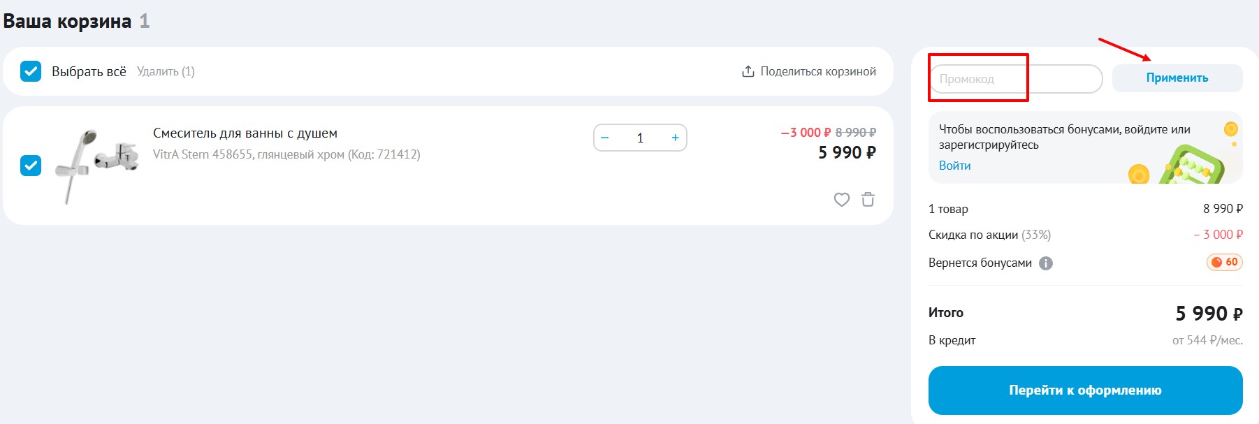Как применить промокод Сантехника онлайн