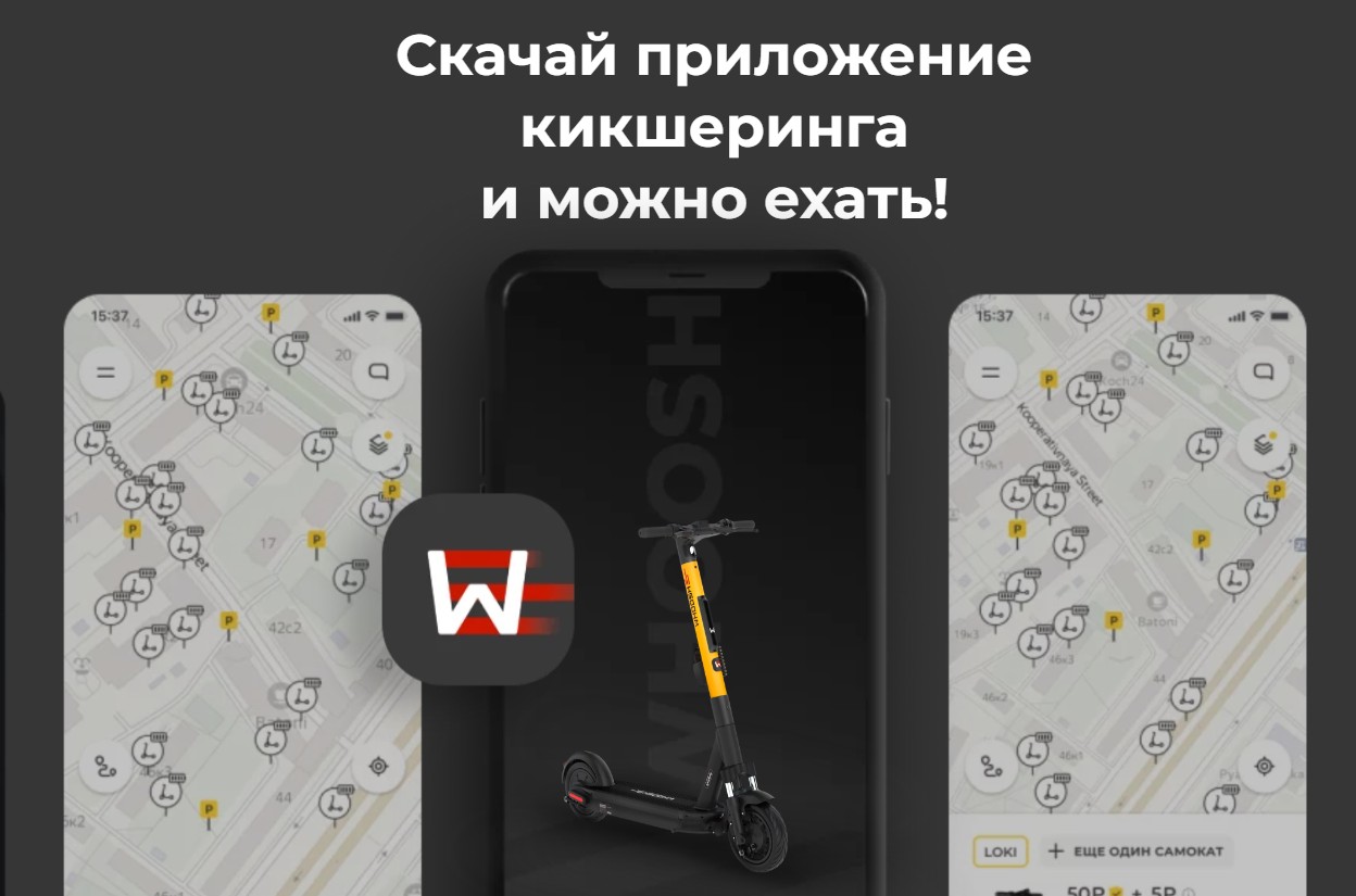 Приложение Whoosh