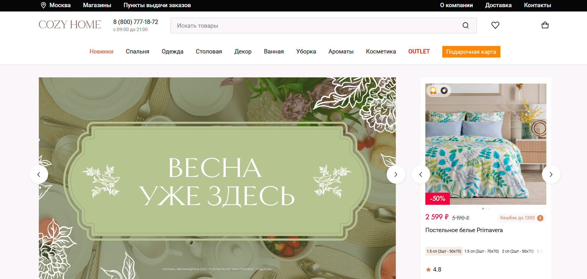О магазине Cozy Home