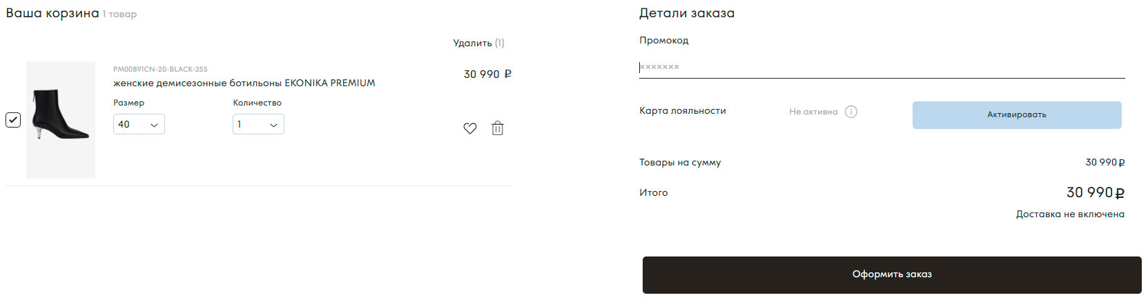 Где вводить промокод Эконика