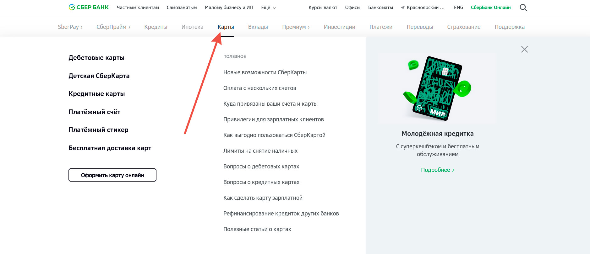 Карты Сбера