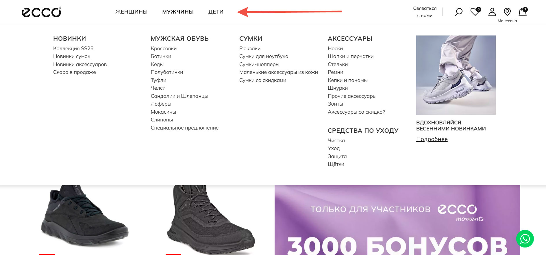 Ассортимент товаров Ecco