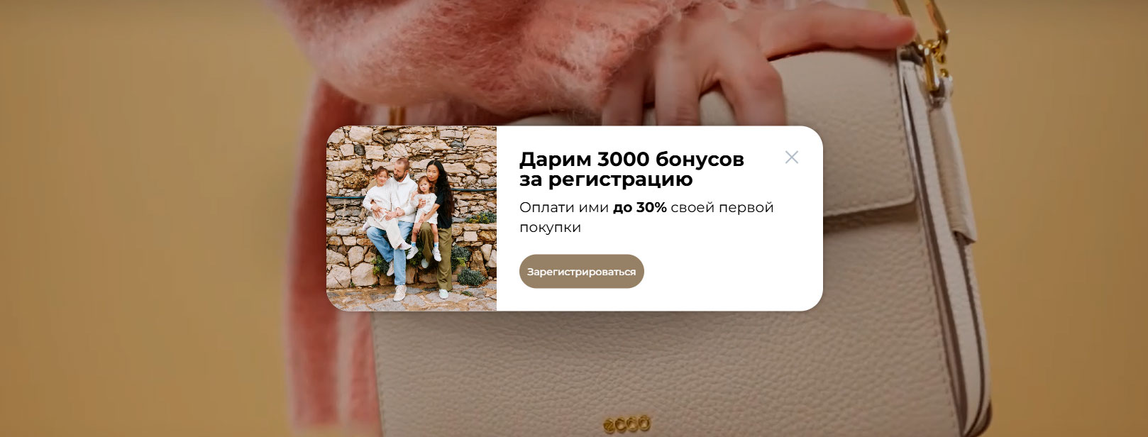 Скидки в Экко