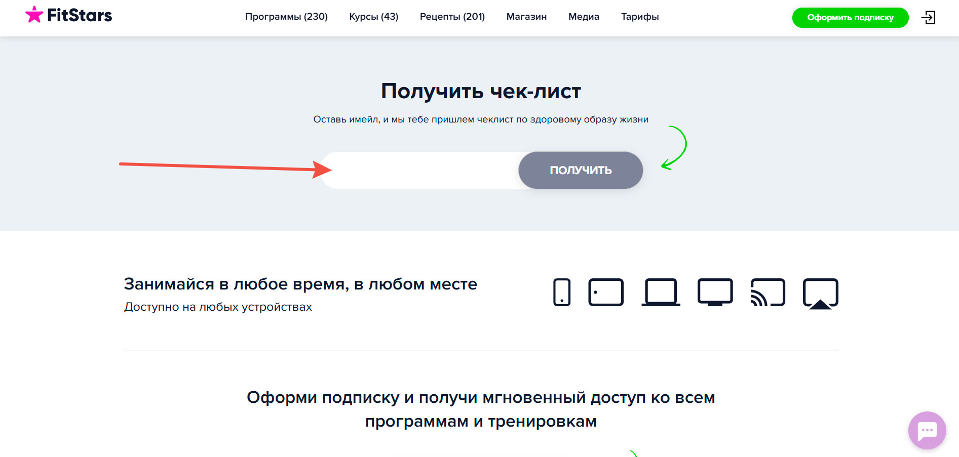 Подписка на рассылку Фитстарс