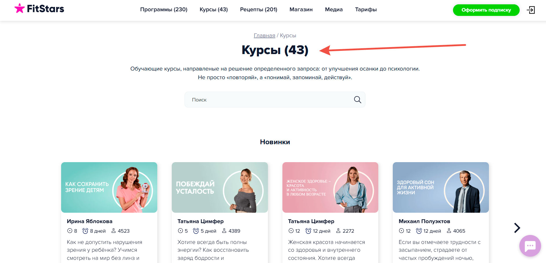 Услуги Фитстарс