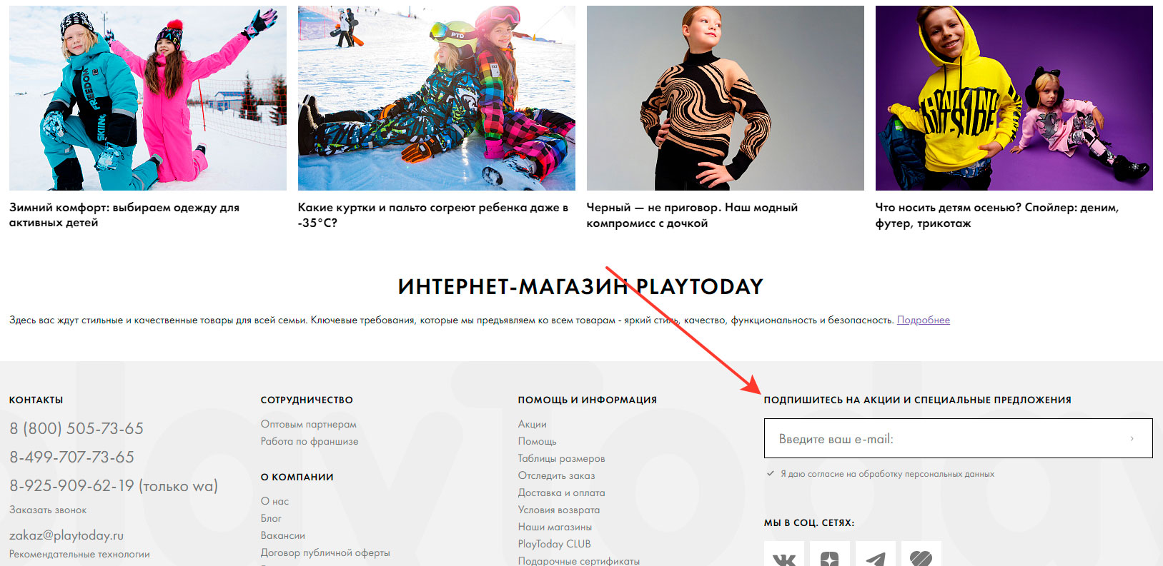 Email рассылка Play Today