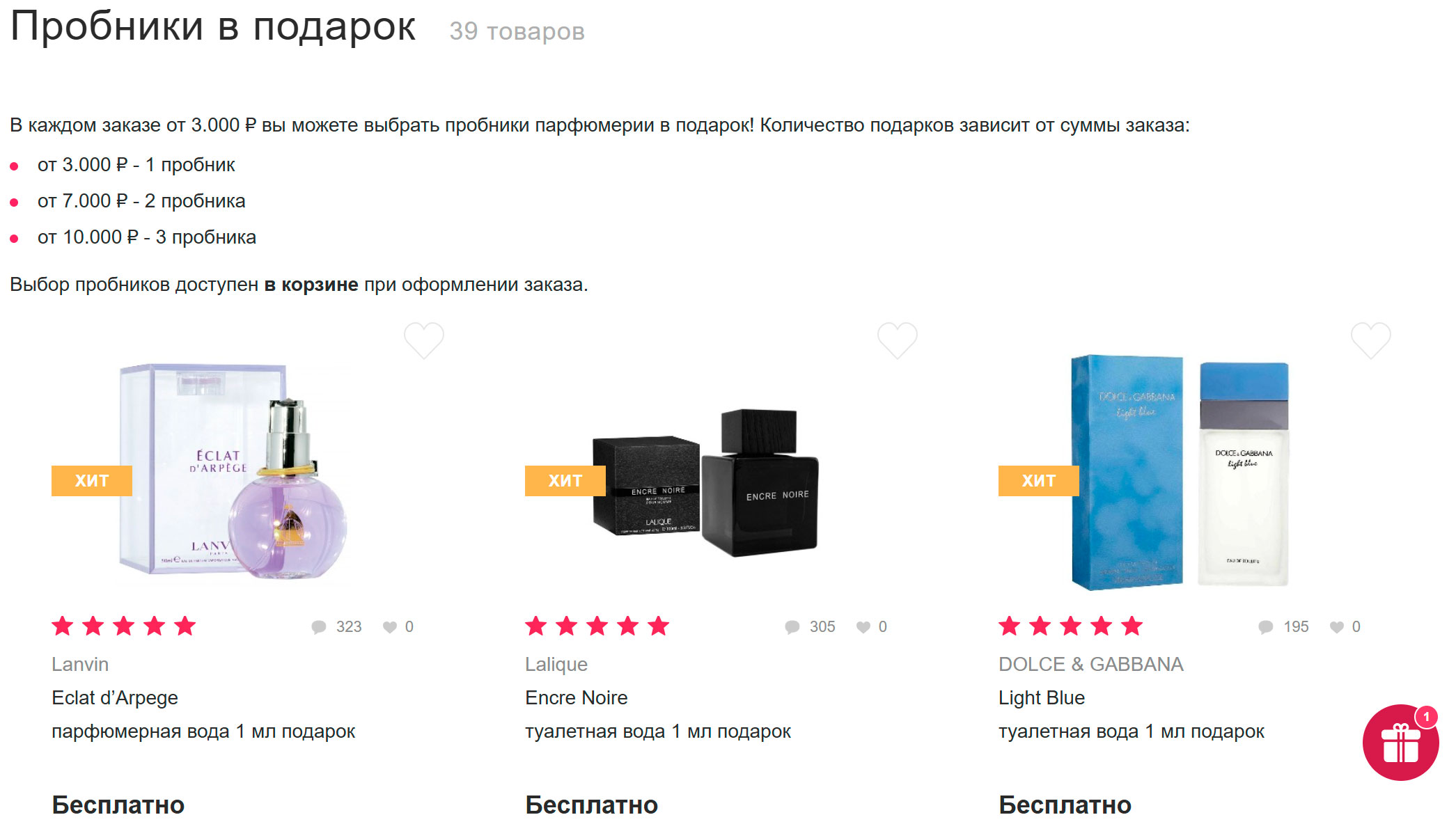 Получите пробники в подарок при заказе