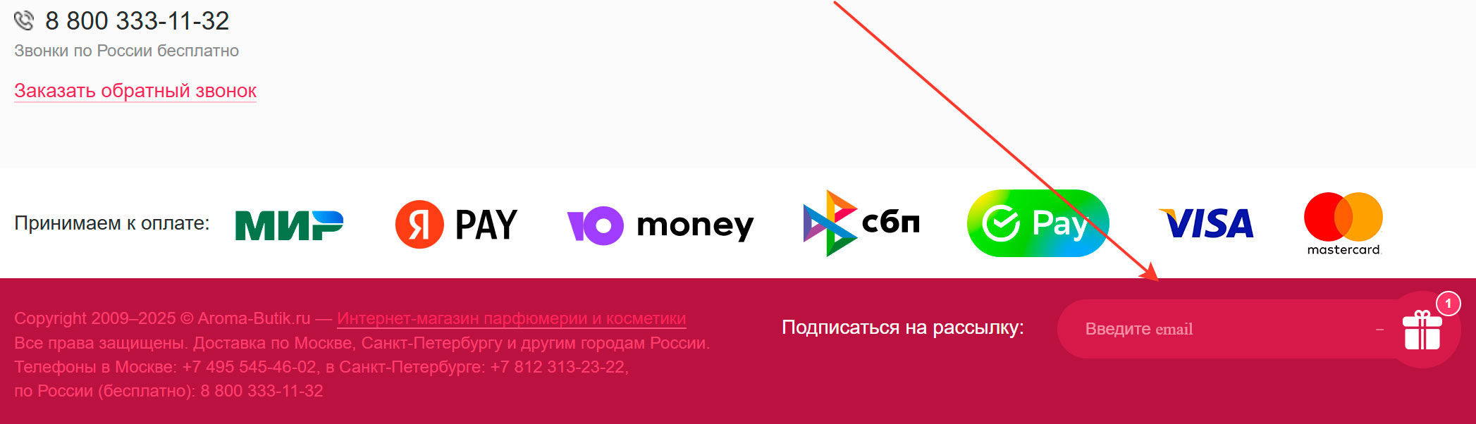 Почтовая рассылка Арома Бутик