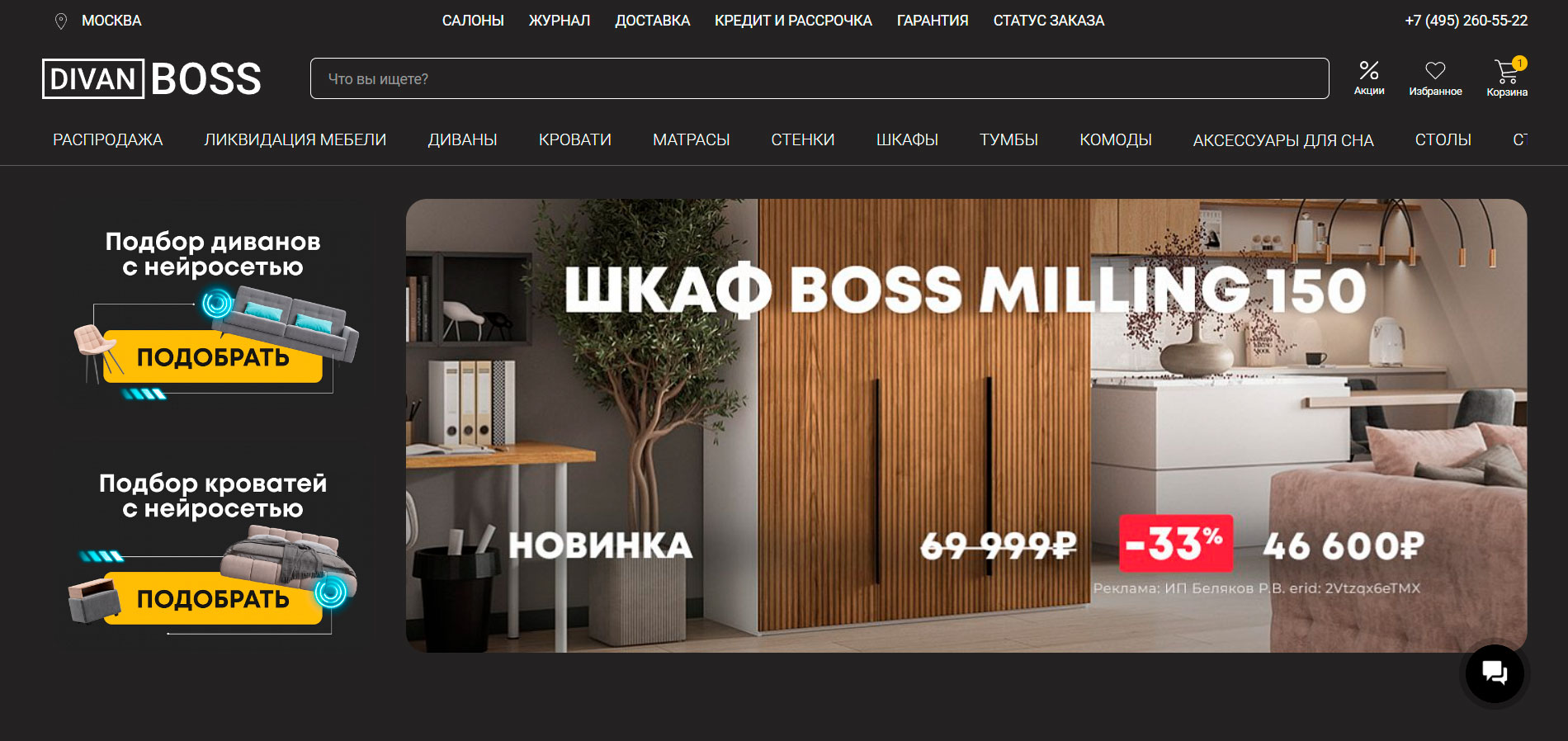 О компании Divan Boss