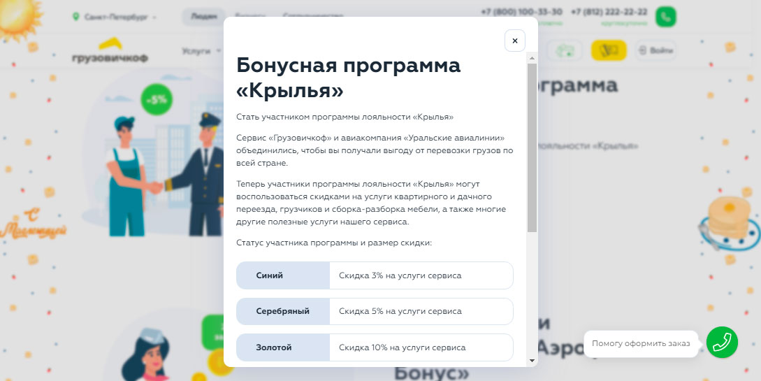 Программа лояльности Крылья от Грузовичкоф