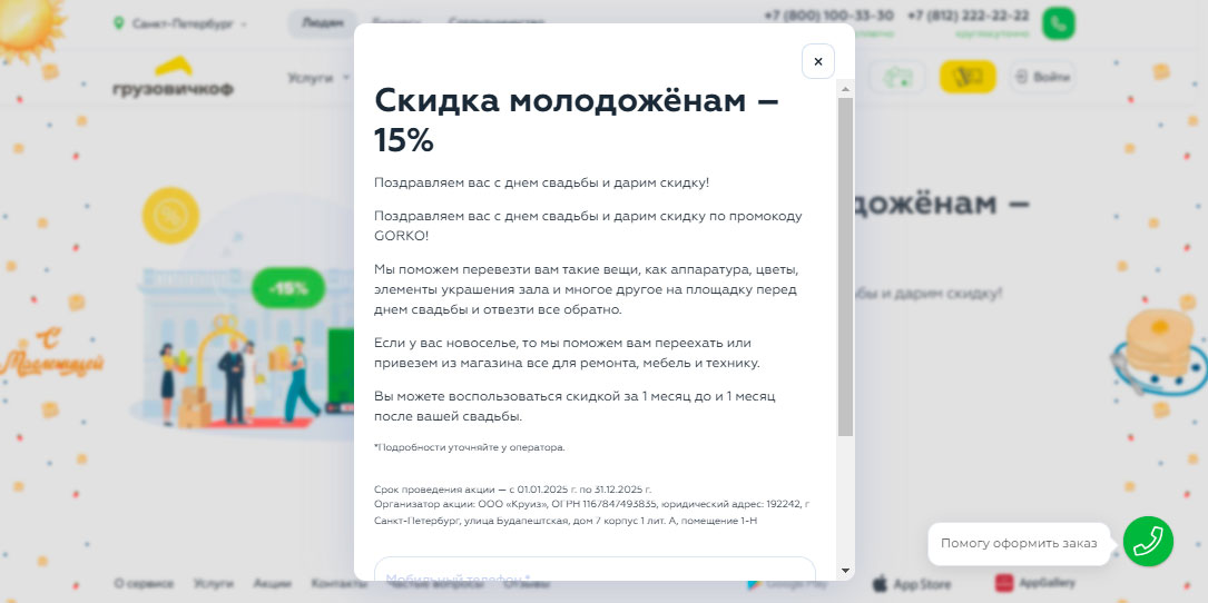 Скидка молодоженам