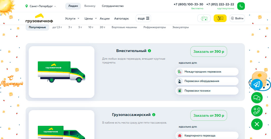 о компании Грузовичкоф