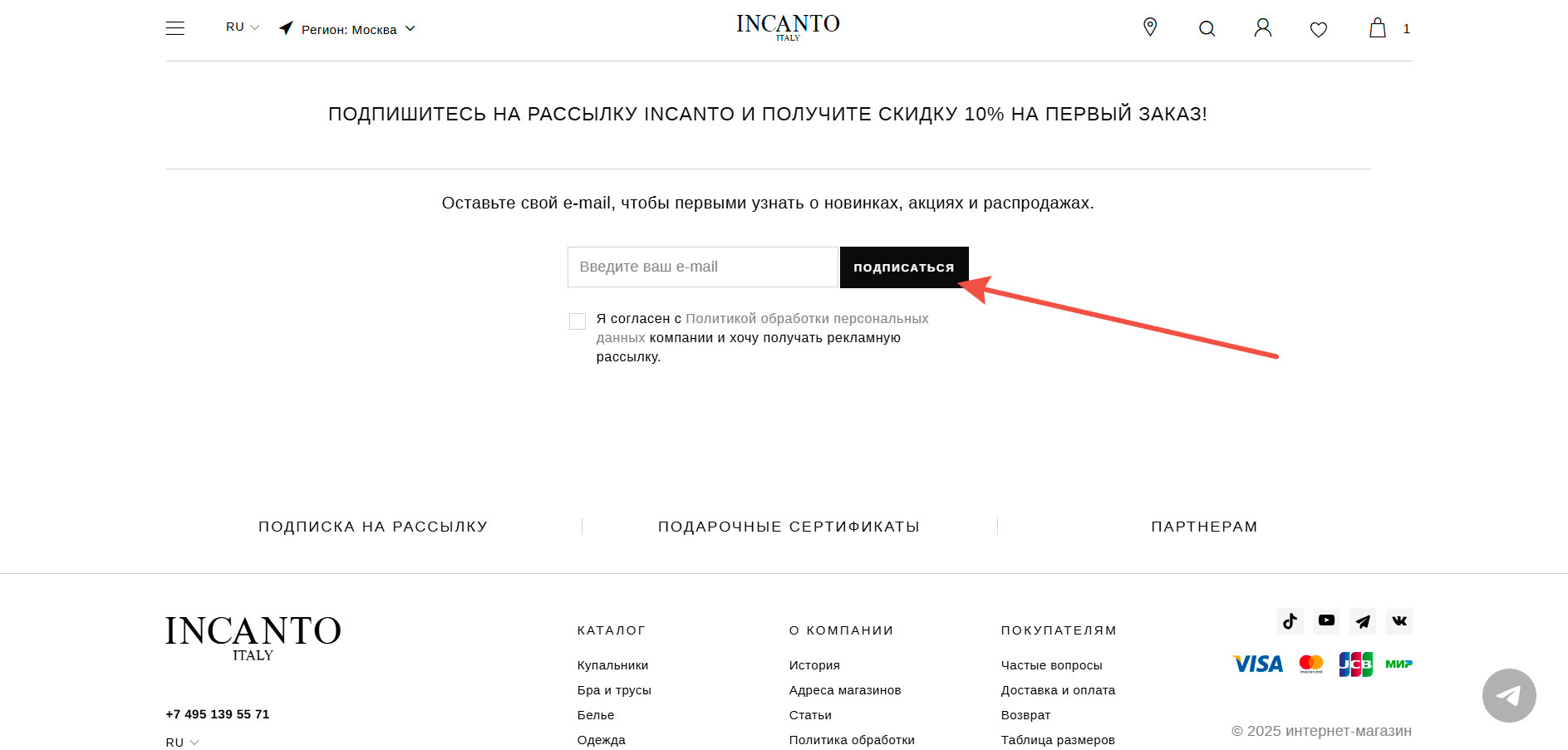 Подписка на email рассылку