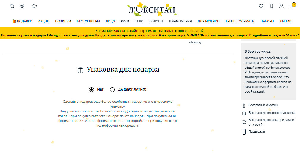 Бесплатная упаковка подарка
