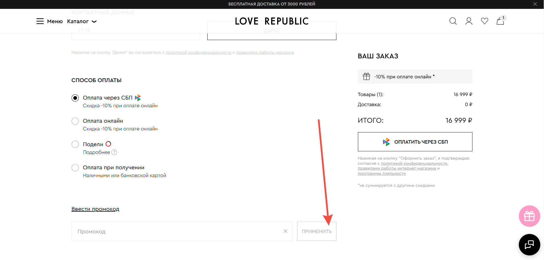 Промокоды Love Republic