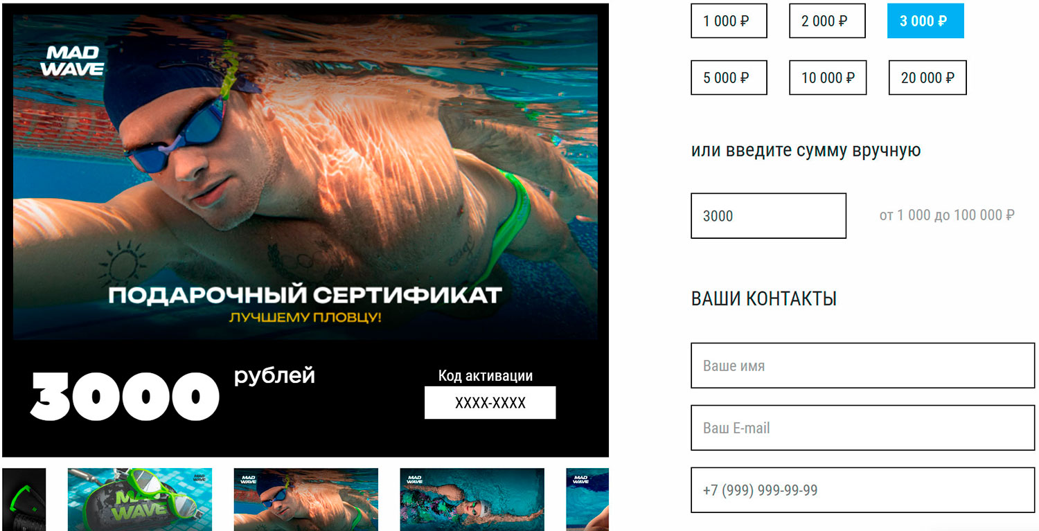 Подарочные сертификаты